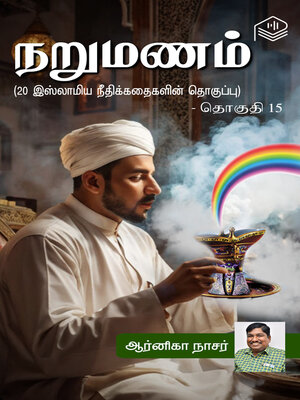 cover image of Narumanam